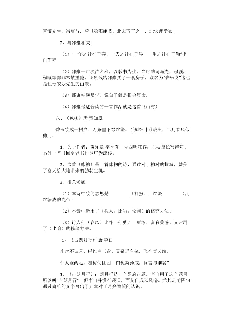 名校小升初必考古诗词详解及练习题.doc_第3页