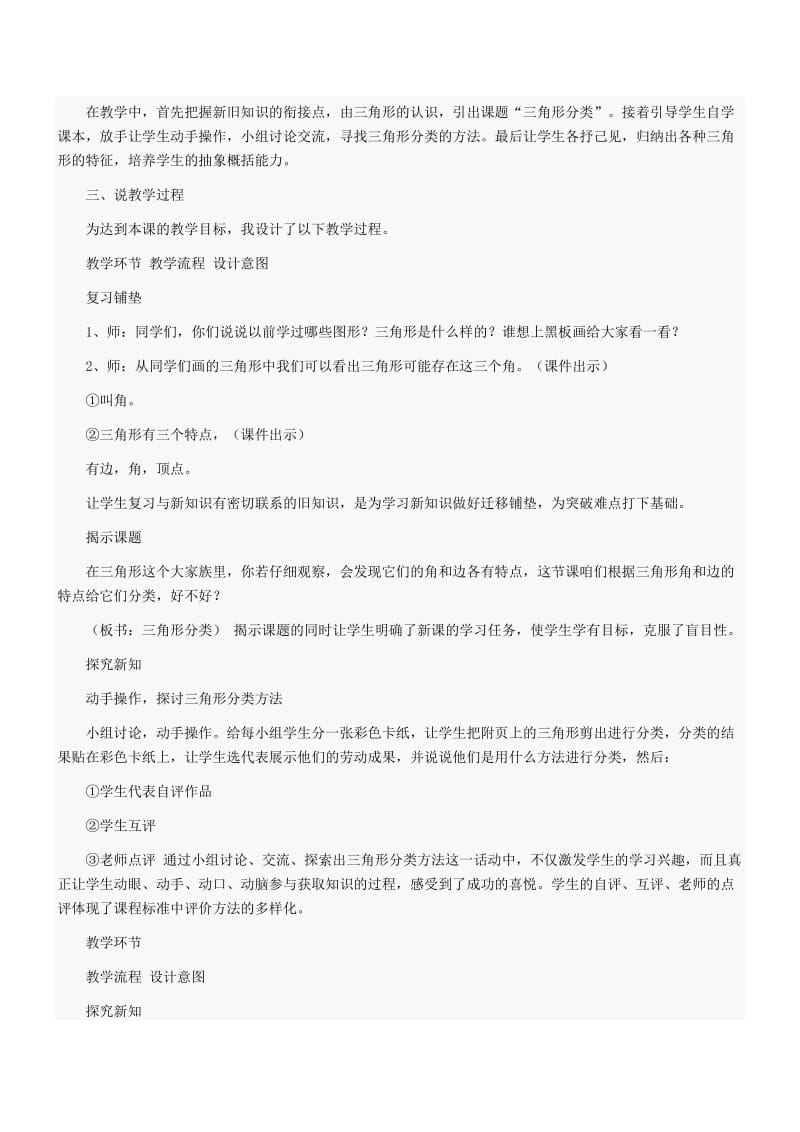 北师大版小学数学四年级下册说课稿.docx_第2页