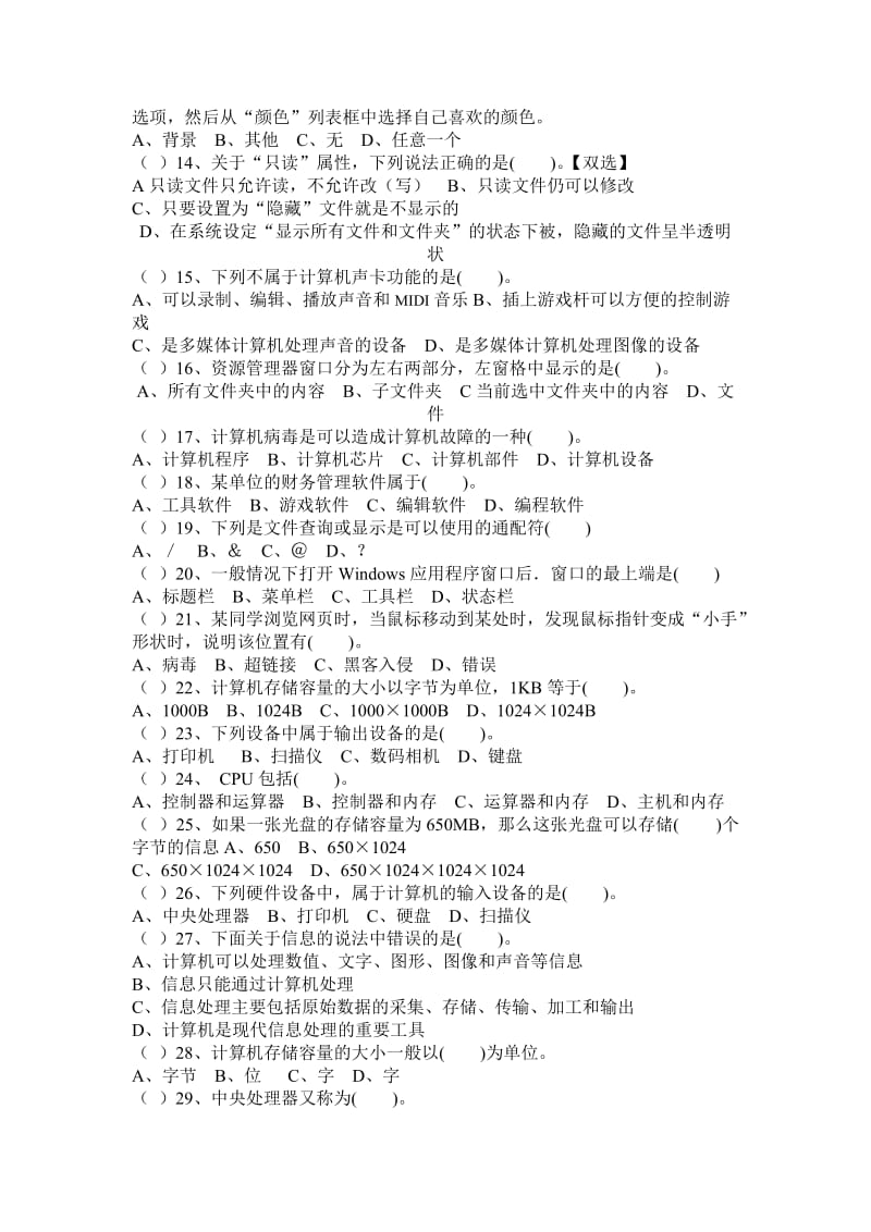 七年级上学期微机学科复习题(100)道.doc_第2页