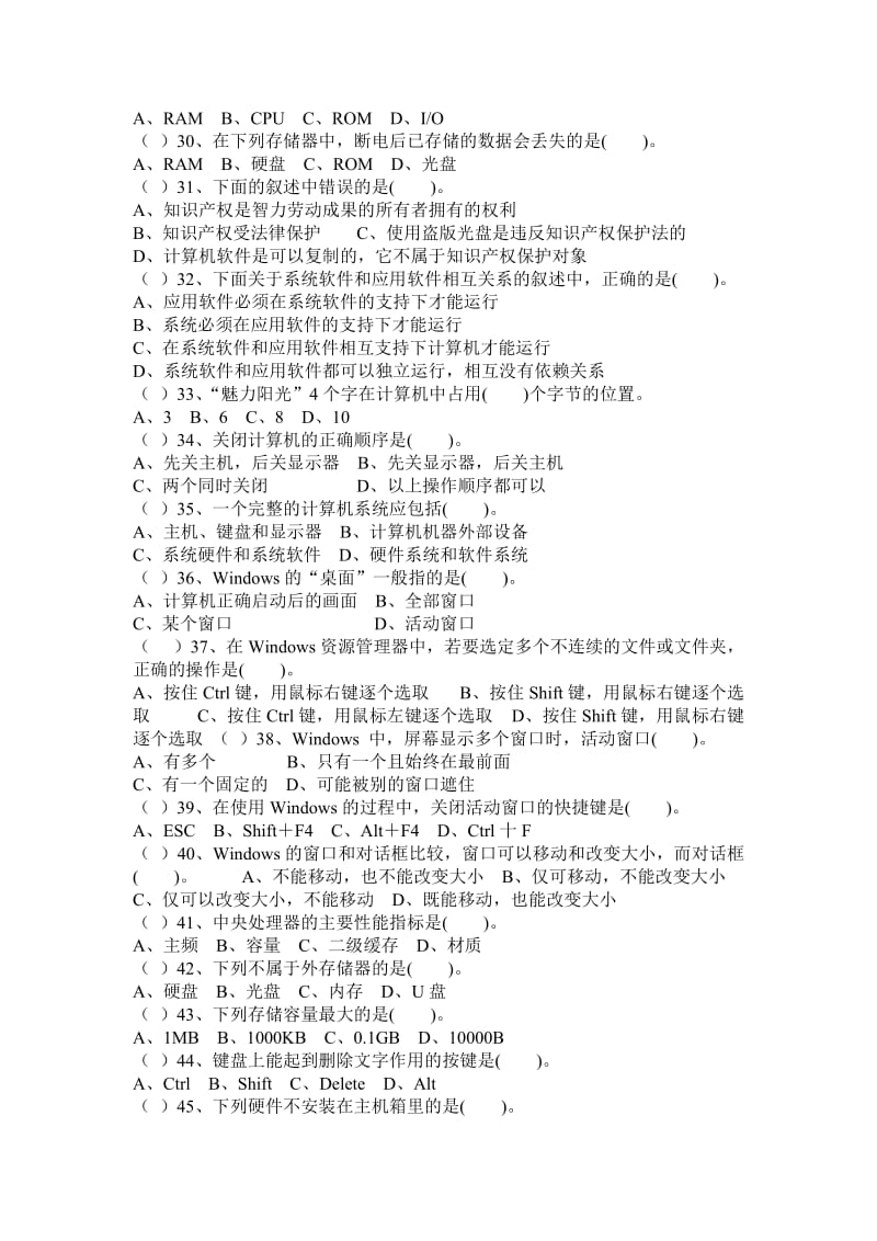 七年级上学期微机学科复习题(100)道.doc_第3页