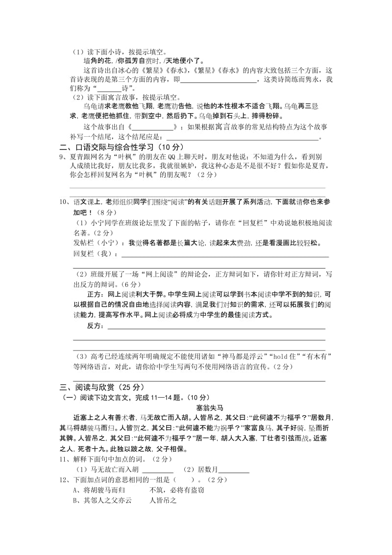 七年级语文上册测试卷七.doc_第2页