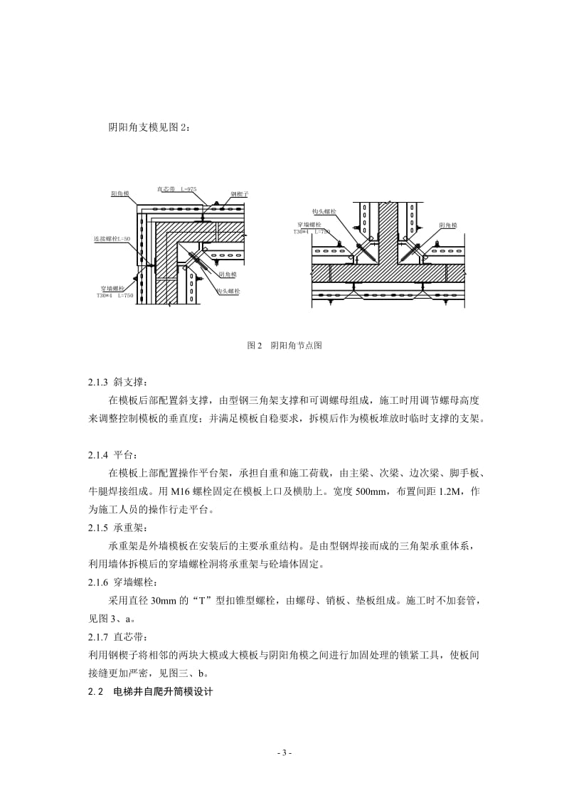 企口式全钢大模板在超高层建筑中的施工应用.doc_第3页