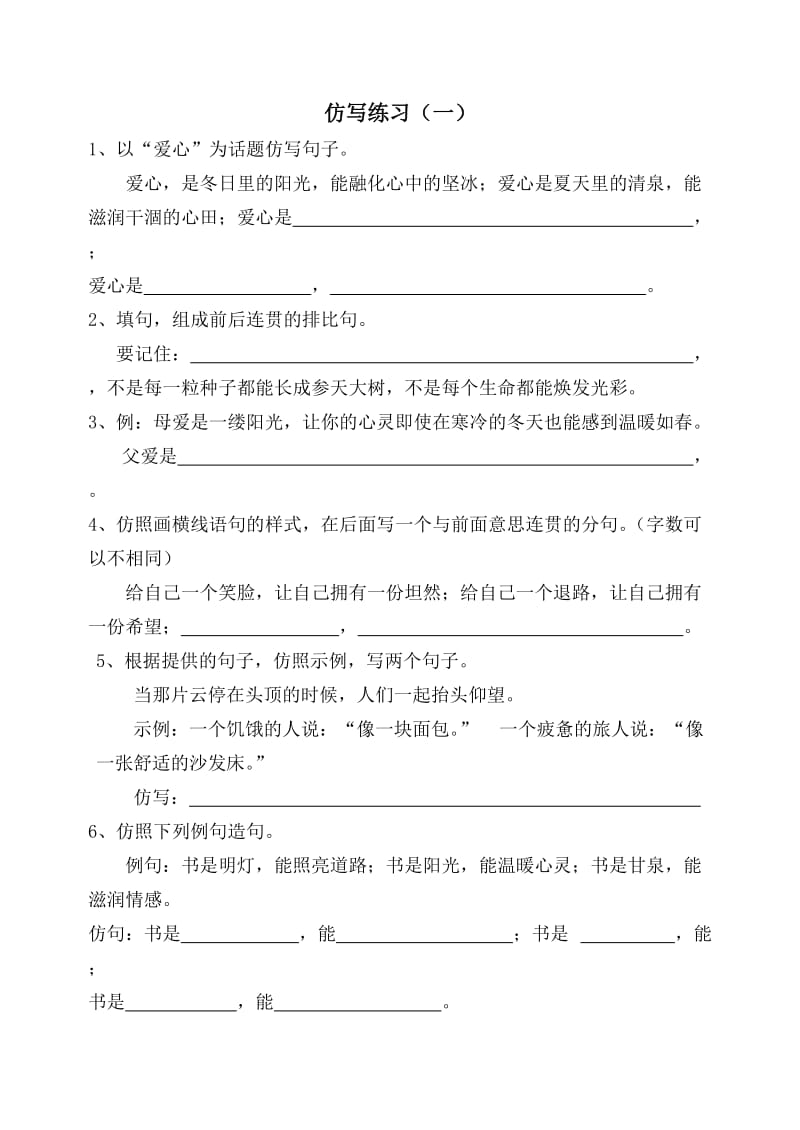 七年级(下)期末复习练习(改病句、仿写,含答案).doc_第2页