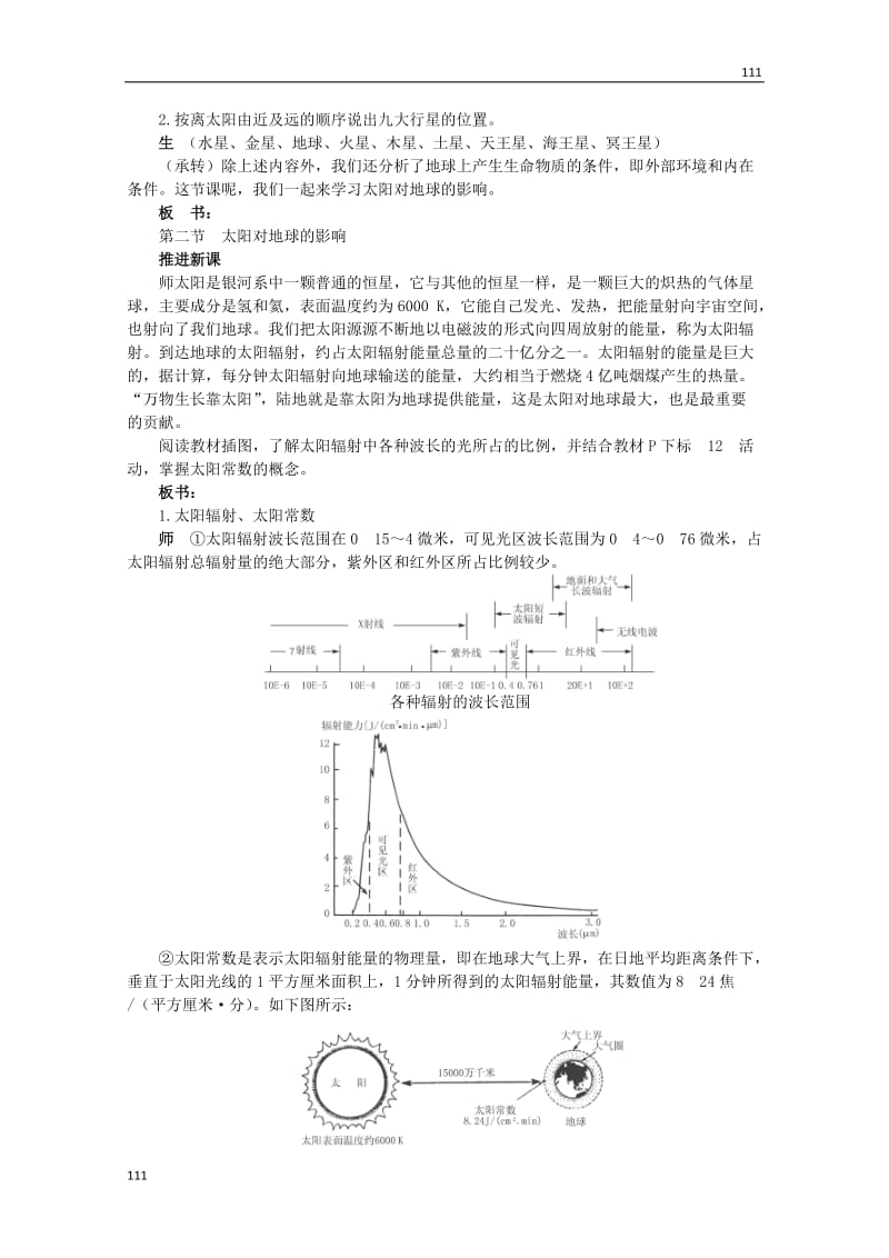 高一地理必修1 1.2《太阳对地球的影响》教案_第2页