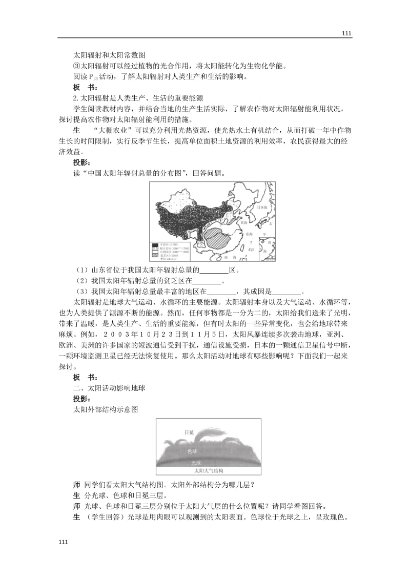 高一地理必修1 1.2《太阳对地球的影响》教案_第3页