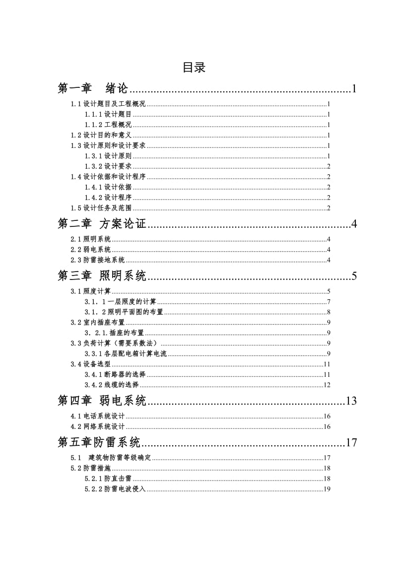 施工图设计和工程量清单计算.doc_第1页