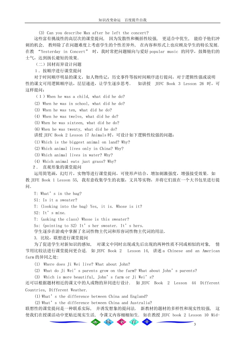 b5新课程标准下初中英语课堂教学中有效提问的实践研究.doc_第3页