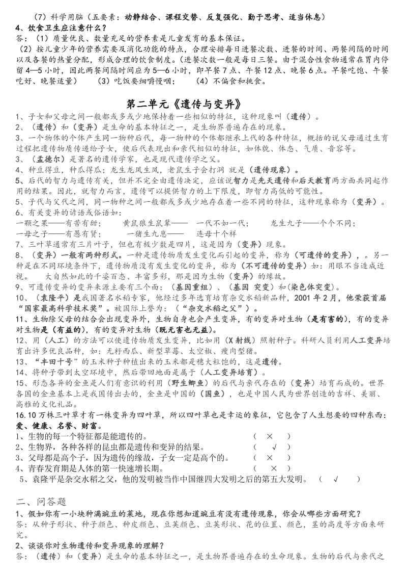 六年级科学下册复习资料(李仲军整理).doc_第2页