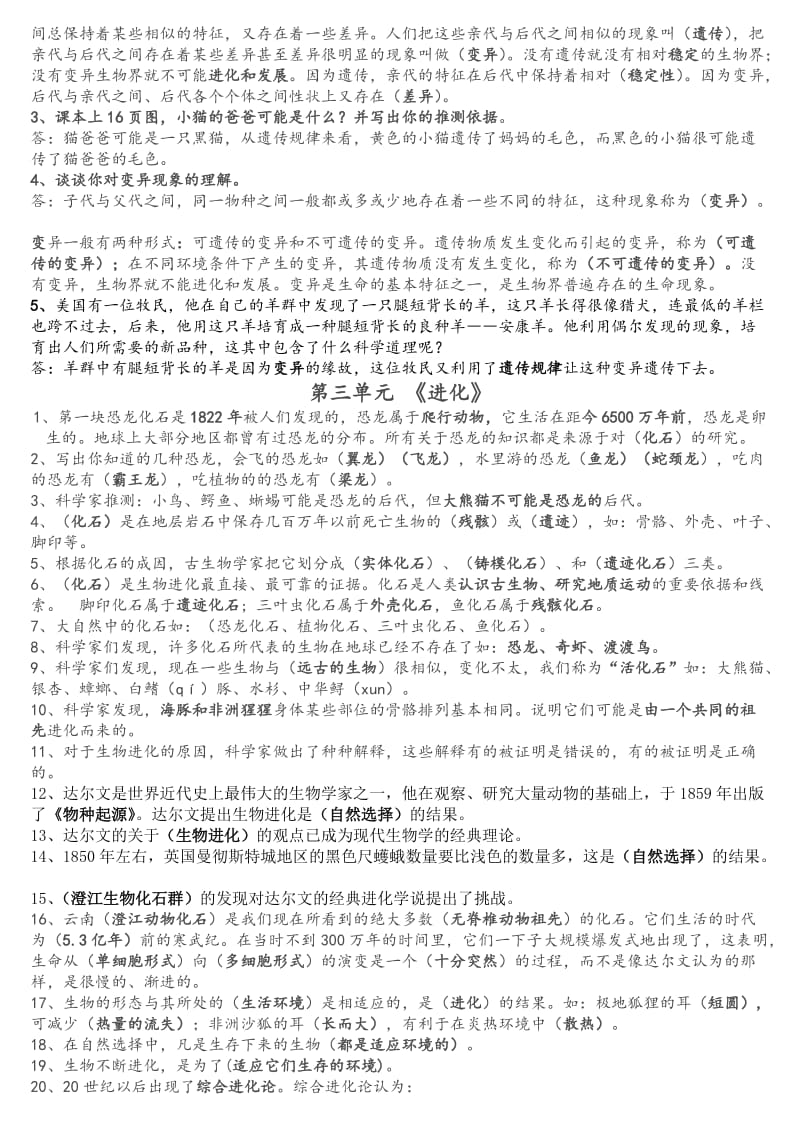 六年级科学下册复习资料(李仲军整理).doc_第3页