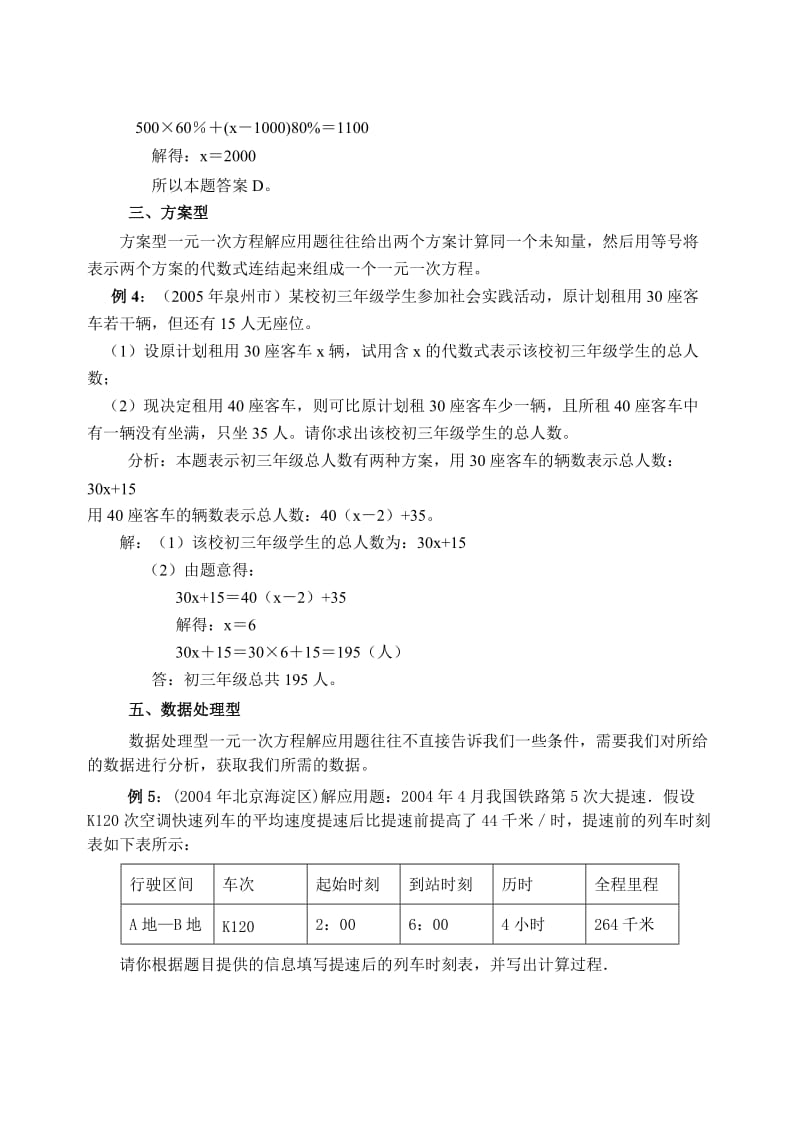 中考试题中的一元一次方程应用题的几种类型(含解答).doc_第3页