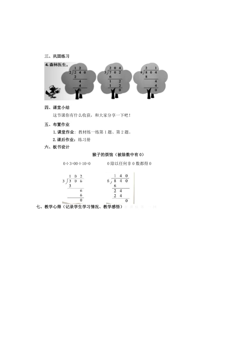 北师大版三年级数学下册《猴子的烦恼》教学设计.doc_第3页