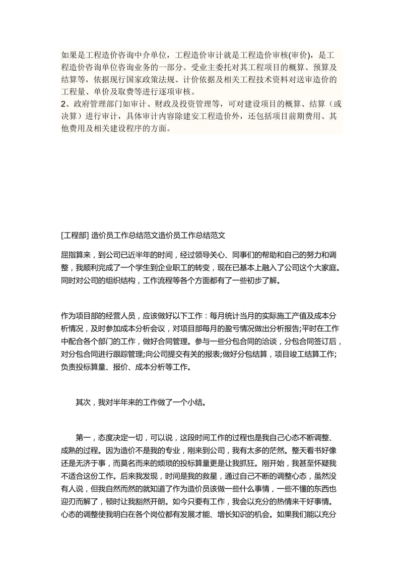 造价员工作总结范文造价员工作总结范文.docx_第1页