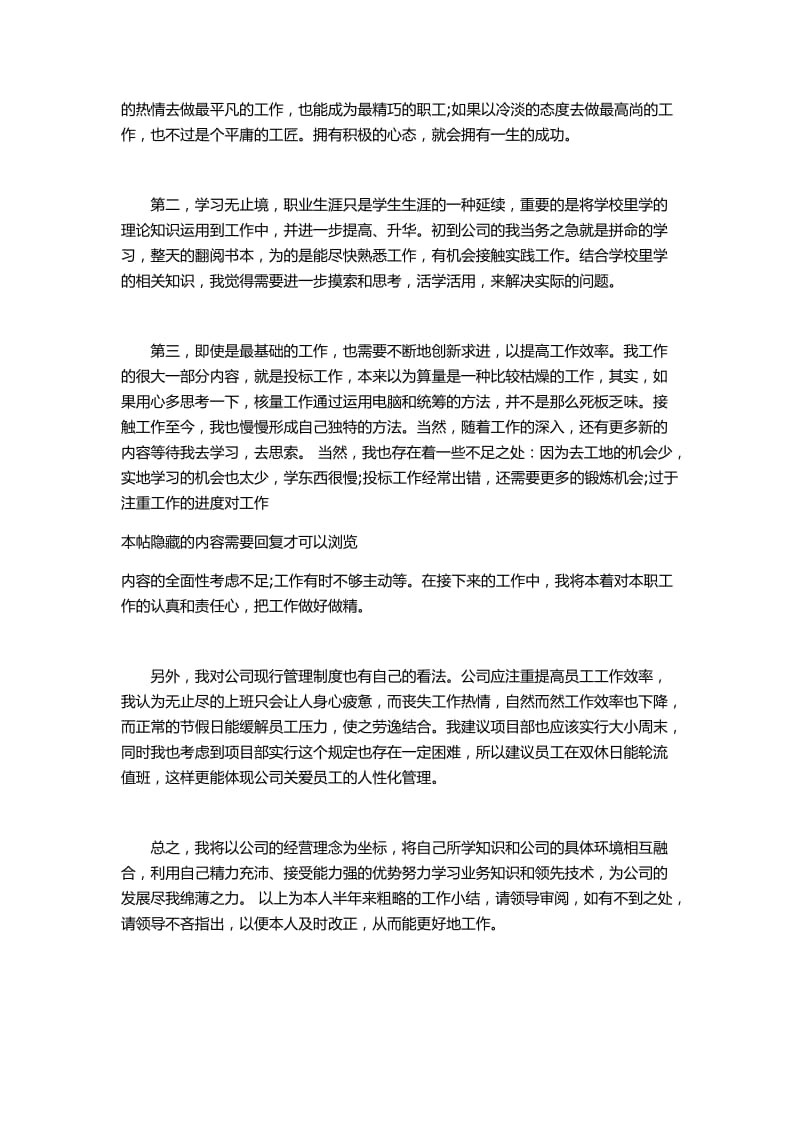 造价员工作总结范文造价员工作总结范文.docx_第2页