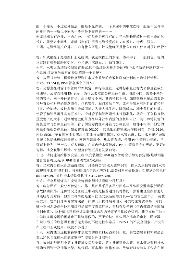 水电安装工程造价答疑173问.docx_第3页