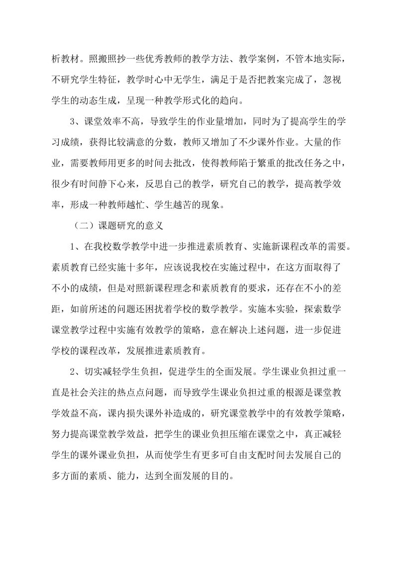 小学数学课堂教学中有效讲解的实践研究.docx_第2页