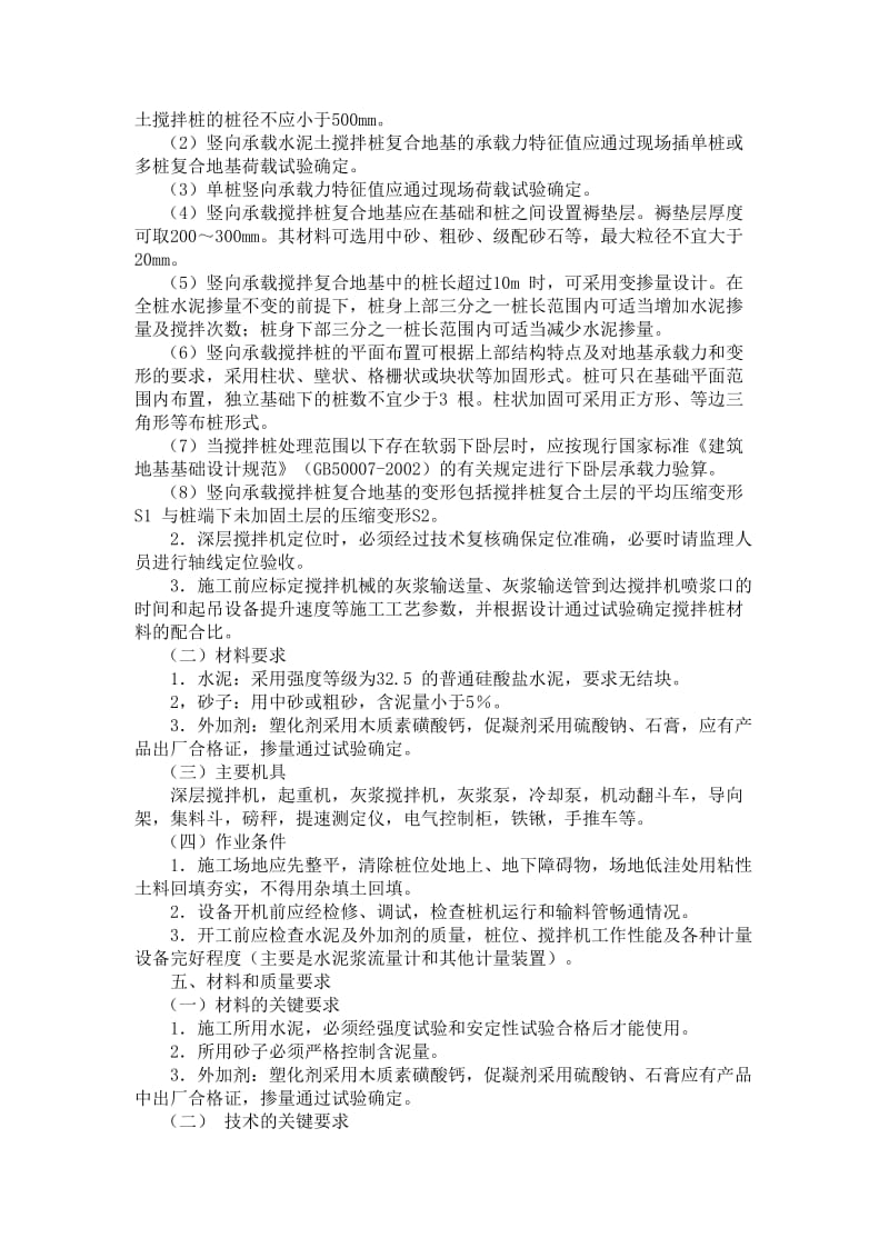 水泥土搅拌桩地基工程施工工艺标准.doc_第2页