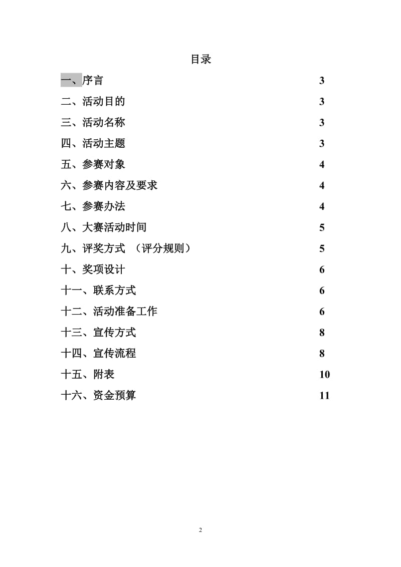 变废为宝杯创意设计大赛.doc_第2页