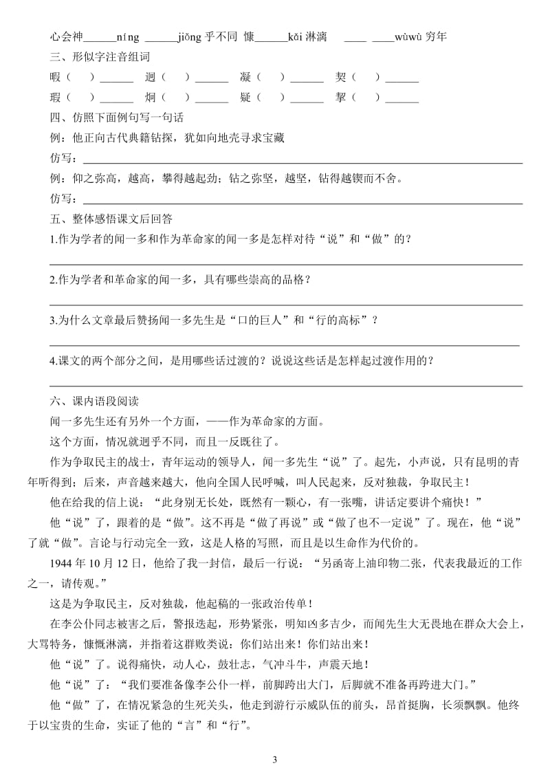 七年级下第三单元单课精练含答案.doc_第3页