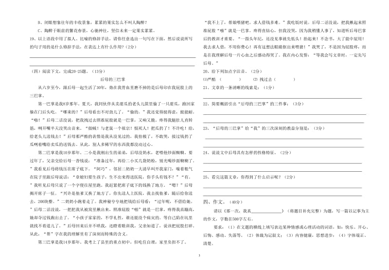 2014-2015学年度七年级上学期语文期中教学质量检测.doc_第3页