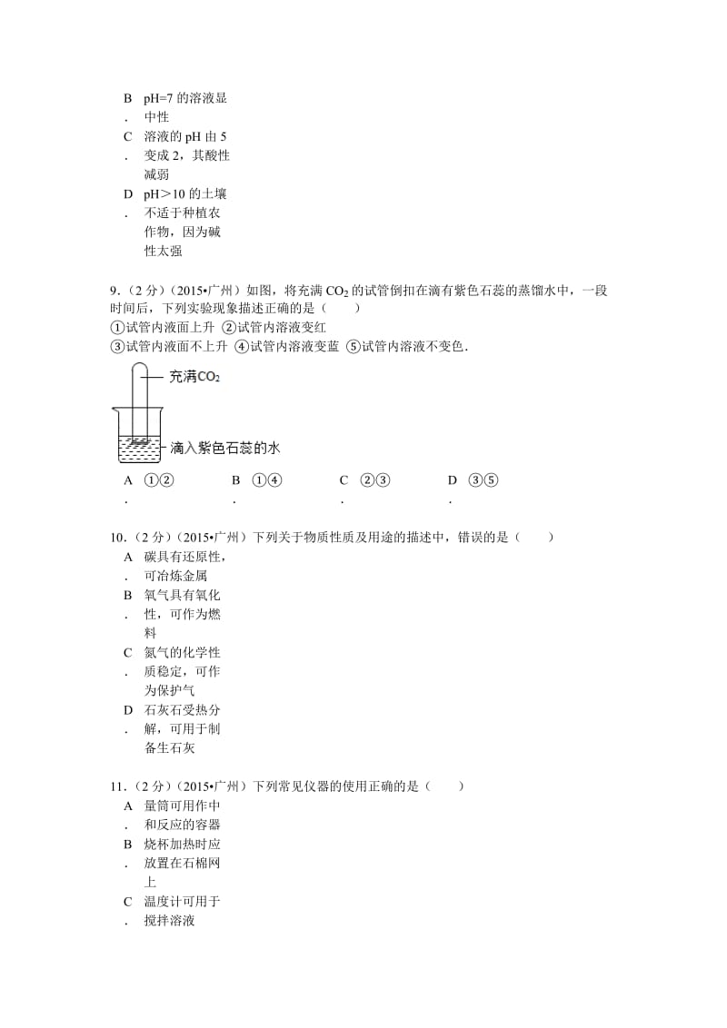 2015年广东省广州市中考化学试卷.doc_第3页