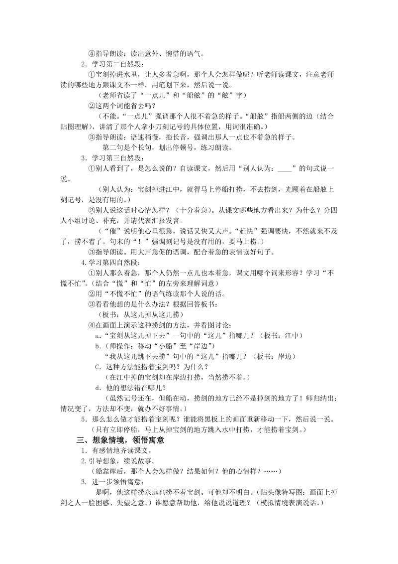 二年级语文刻舟求剑.doc_第2页