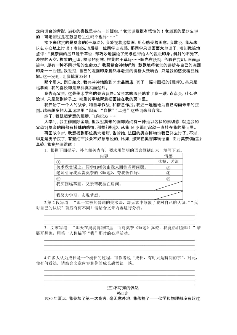 2016年中考复习文学类文本阅读.doc_第3页