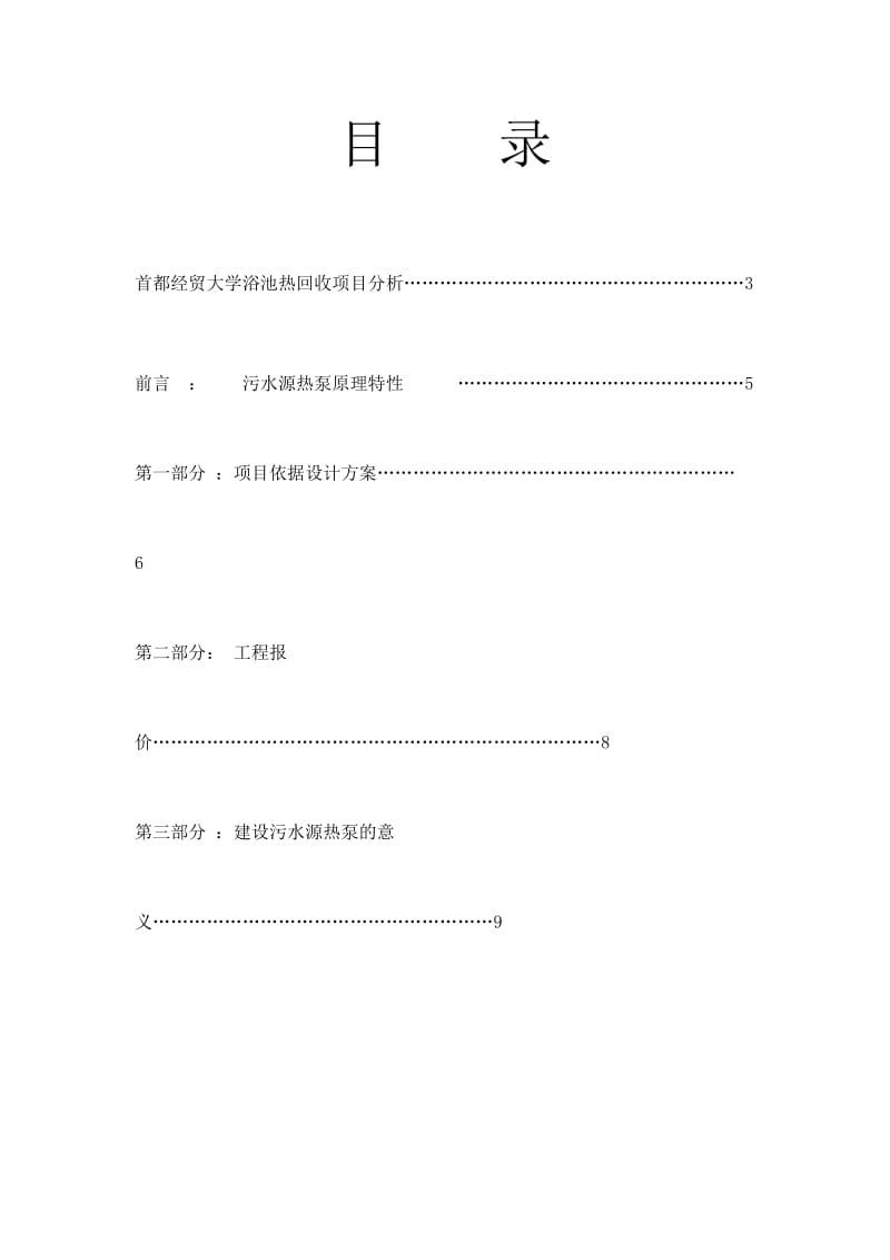 首经贸大学污水源热泵热水方案.docx_第2页