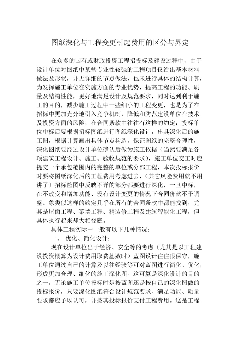 图纸深化与工程变更的区分.doc_第1页