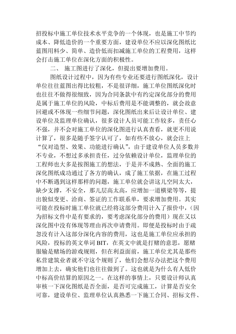 图纸深化与工程变更的区分.doc_第2页