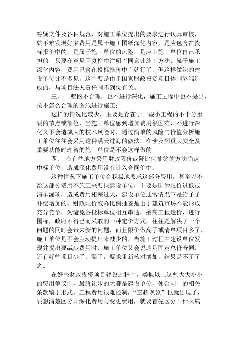 图纸深化与工程变更的区分.doc_第3页