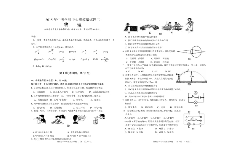 2015中考物理学科中心组模拟试题二.doc_第1页