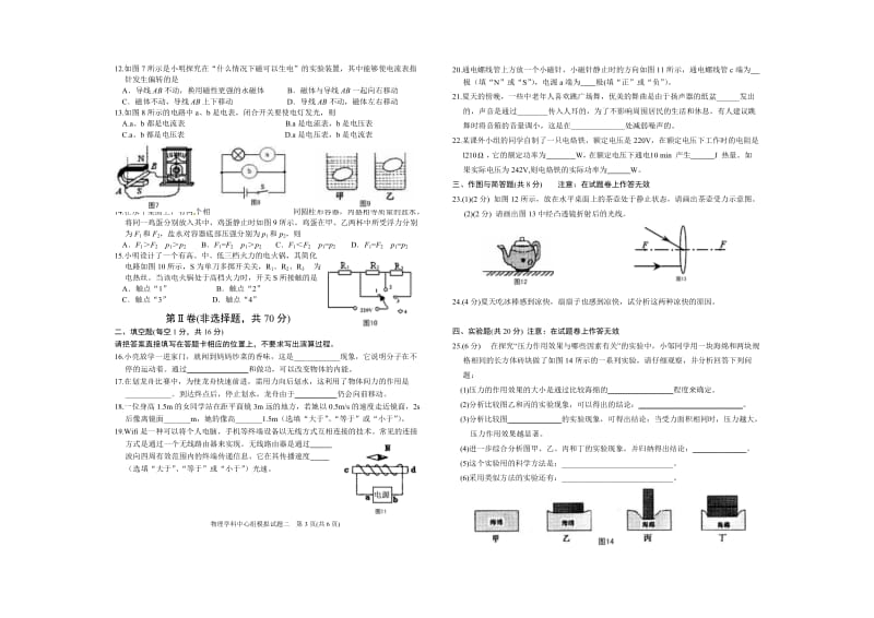 2015中考物理学科中心组模拟试题二.doc_第2页