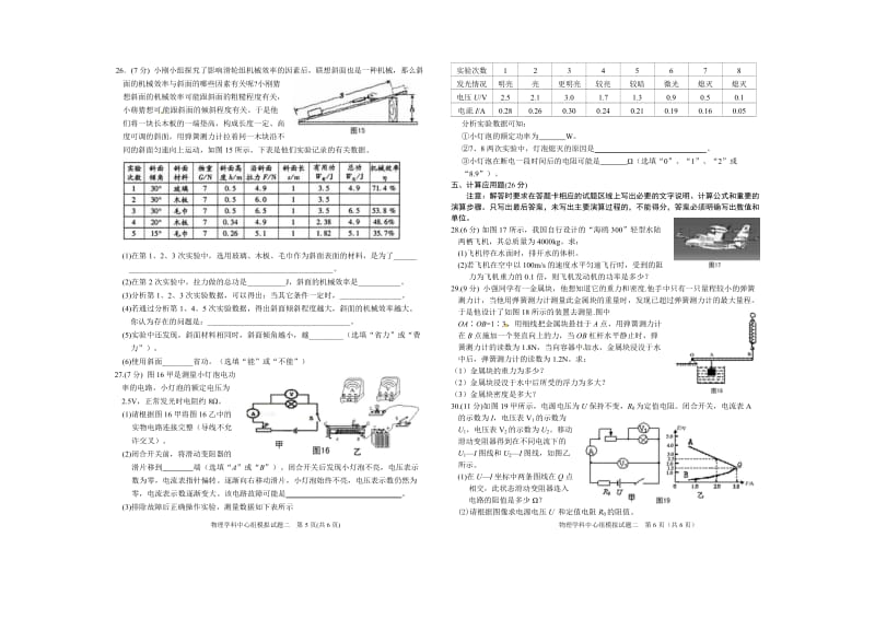 2015中考物理学科中心组模拟试题二.doc_第3页