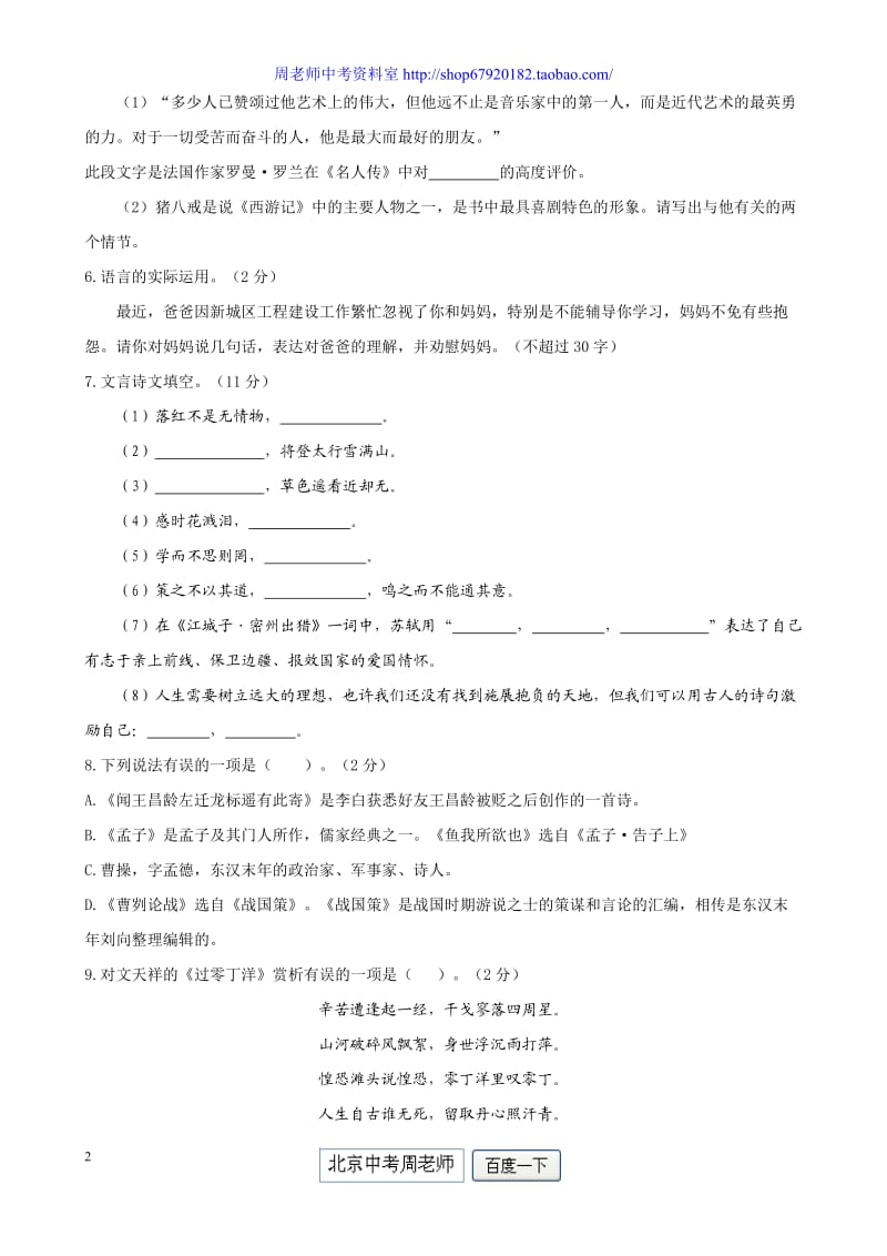 2011年辽宁省抚顺、铁岭市中考语文试题(含答案).doc_第2页