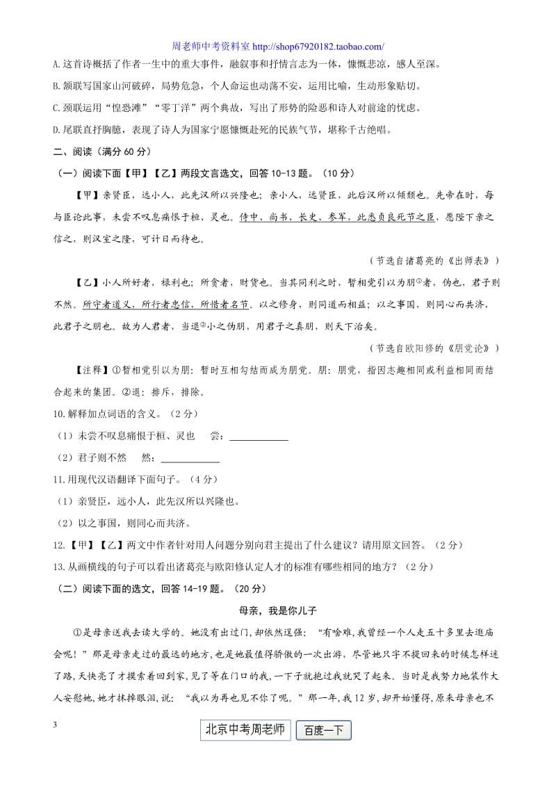 2011年辽宁省抚顺、铁岭市中考语文试题(含答案).doc_第3页