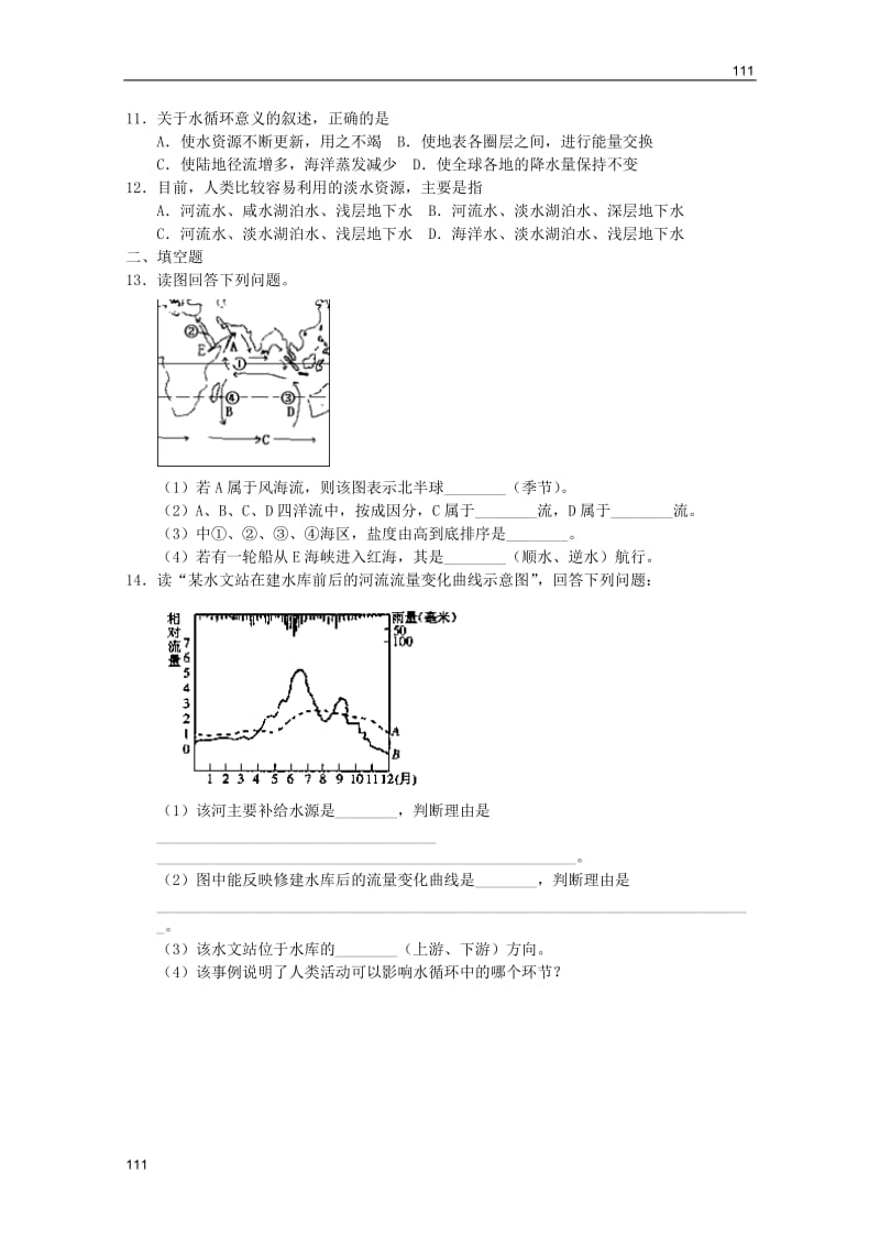 高一地理：第三章 地球上的水本章测试2（新人教版实验版必修1）_第2页