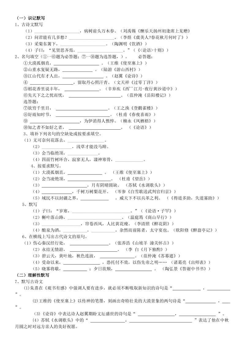 中考语文专题训练：名句名篇.doc_第1页