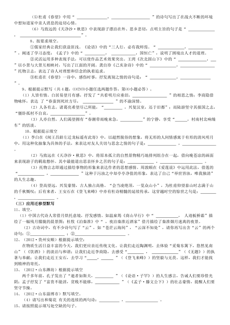 中考语文专题训练：名句名篇.doc_第2页