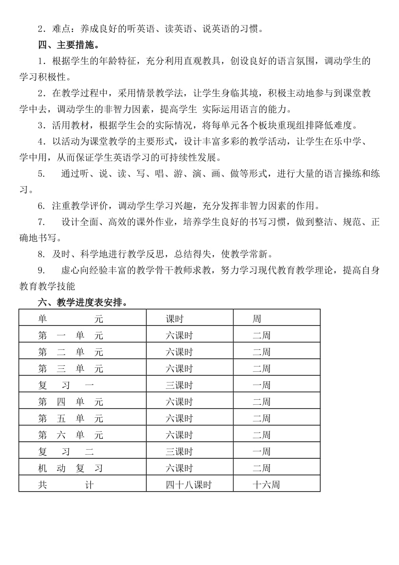 PEP小学英语五年级下册教学计划.doc_第2页