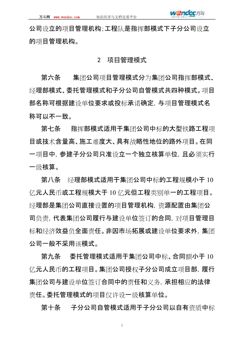 中铁三局建筑工程项目管理纲要.doc_第2页