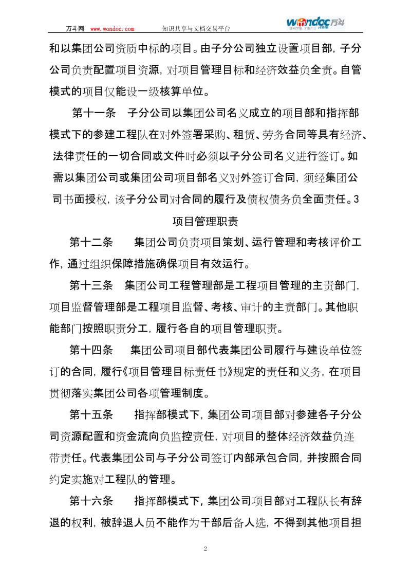 中铁三局建筑工程项目管理纲要.doc_第3页