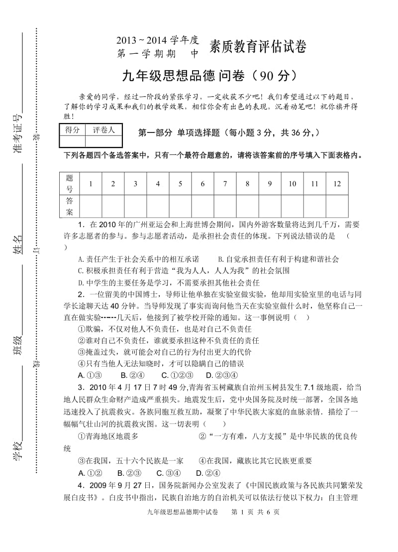 2013九年级思想品德上学期期中试卷.doc_第1页