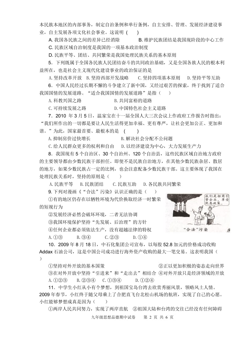 2013九年级思想品德上学期期中试卷.doc_第2页