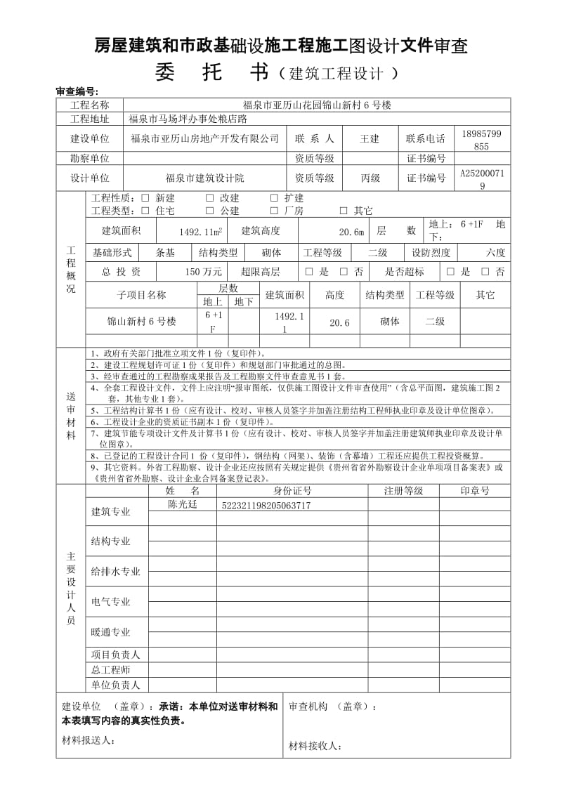 施工图设计文件委托书.doc_第2页