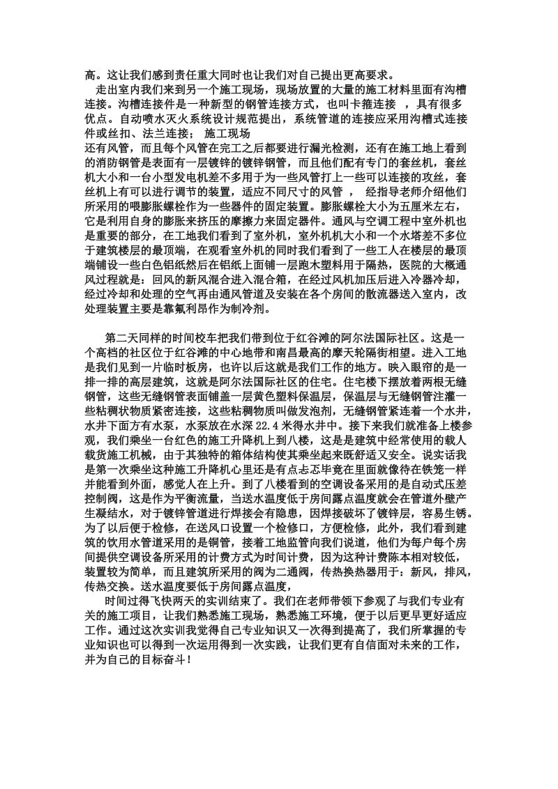 通风与空调实习实训总结.doc_第2页