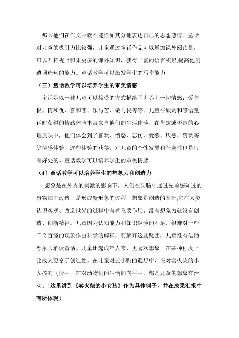 对于小学语文课文中童话题材研究.doc_第2页