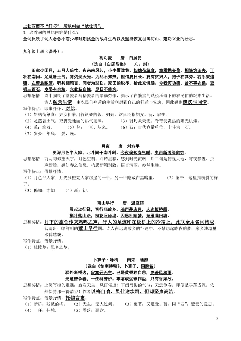 2012年初三古诗词鉴赏总复习.doc_第2页