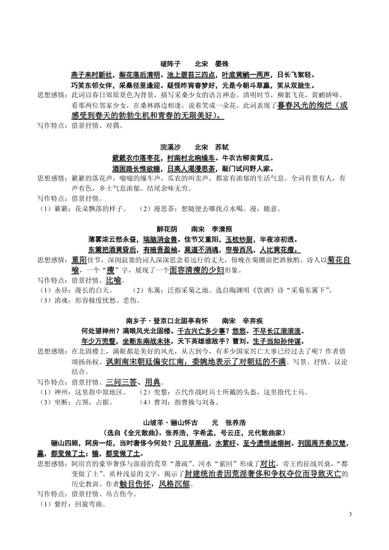 2012年初三古诗词鉴赏总复习.doc_第3页