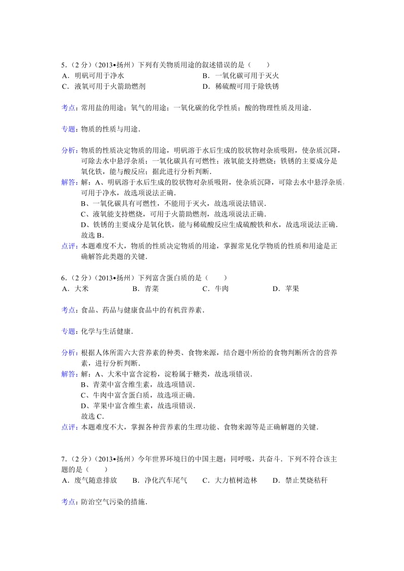 2013年扬州市中考化学试卷及答案.doc_第3页