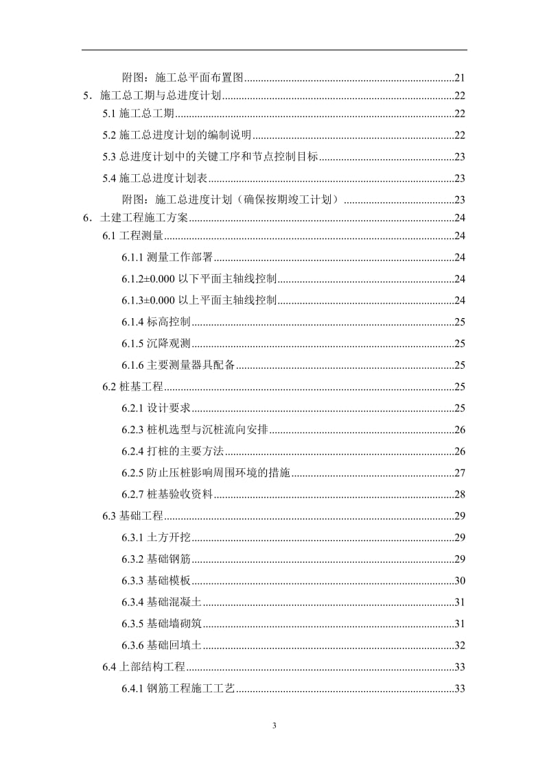 道路监控预警中心施工组织设计.doc_第3页